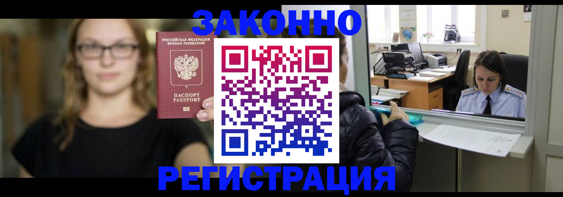 временная регистрация 2025 в Бузулуке