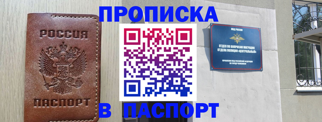 прописка в квартире в Бузулуке